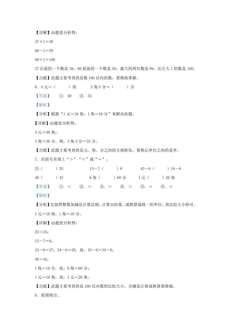 图片[3]_2021-2022学年江苏省盐城市大丰区一年级下册数学期末试题及答案(Word版)_练习题|试卷|知识点|复习提纲