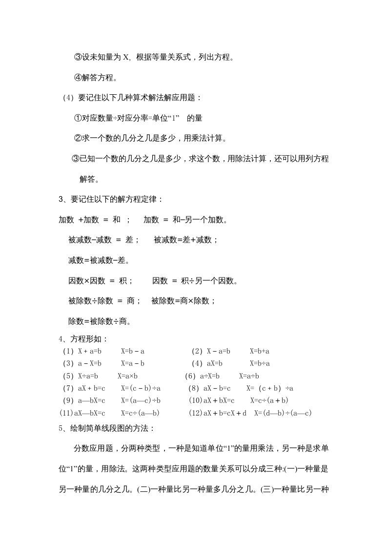 图片[2]_六年级数学上册第二单元分数混合运算（北师大版）_练习题|试卷|知识点|复习提纲