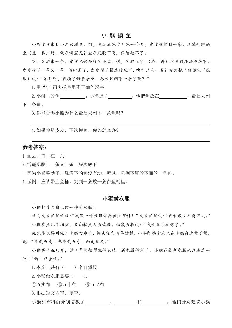 一年级语文下册17小猴子下山类文阅读_练习题|试卷|知识点|复习提纲