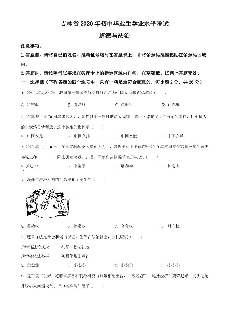 吉林省2020年中考道德与法治试题（空白卷）_练习题|试卷|知识点|复习提纲