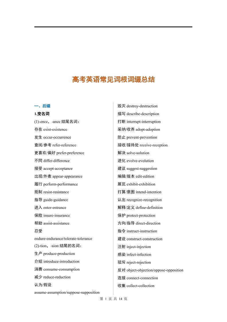 33-高考英语常见词根词缀总结_练习题|试卷|知识点|复习提纲