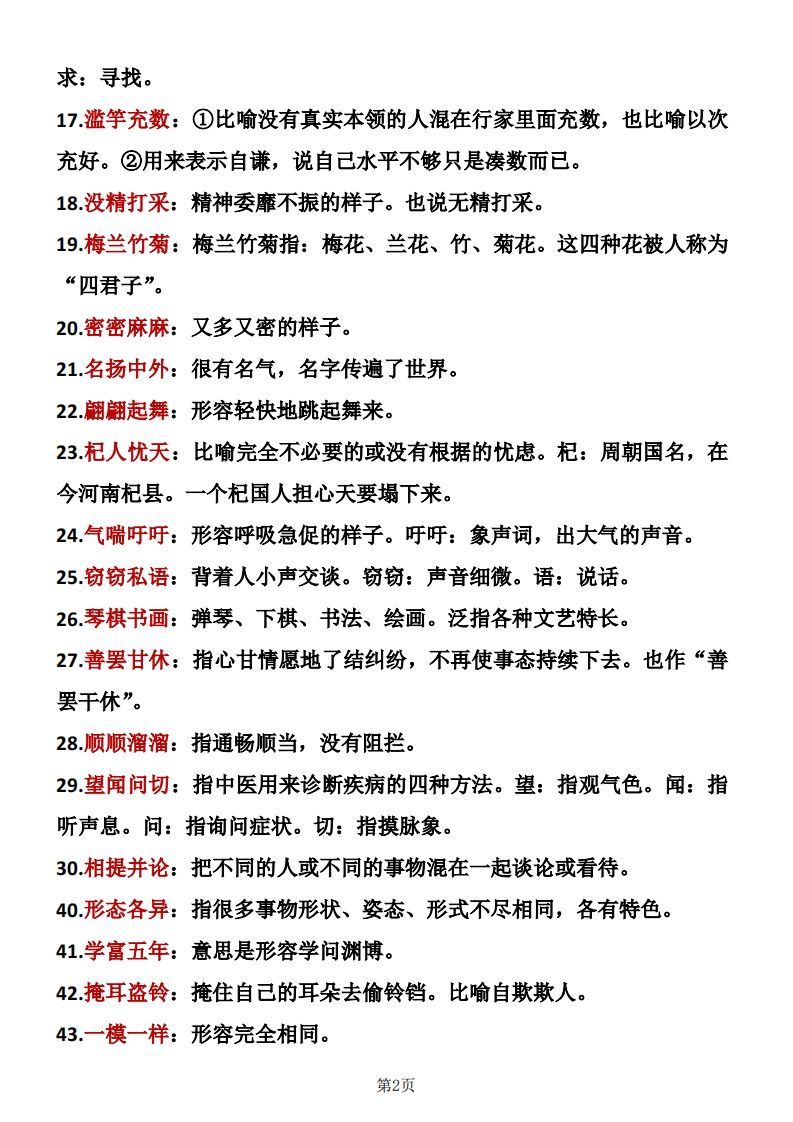 图片[2]_❤三年级下册语文成语积累_练习题|试卷|知识点|复习提纲