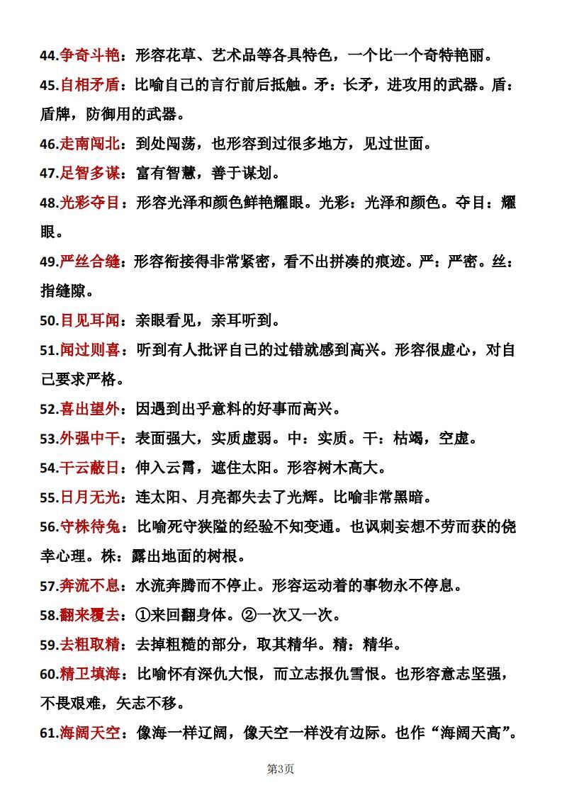 图片[3]_❤三年级下册语文成语积累_练习题|试卷|知识点|复习提纲