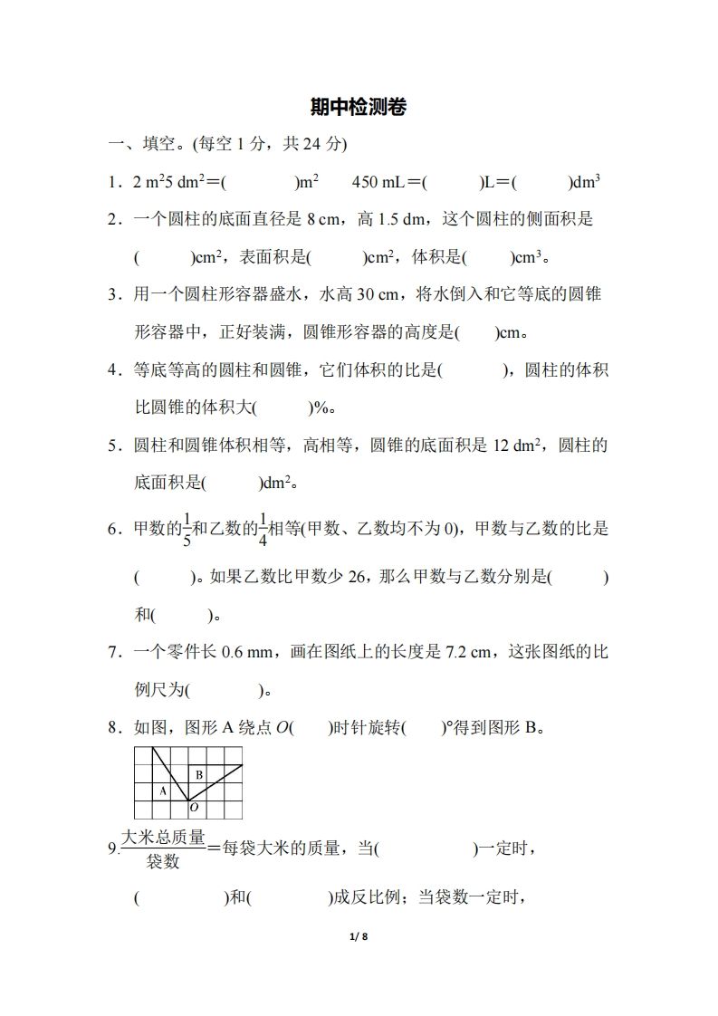六下北师大数学期中测试卷-5(1)_练习题|试卷|知识点|复习提纲