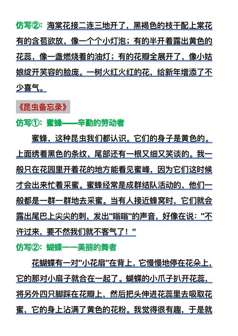 图片[2]_【仿写】三年级语文下册常考课内仿写_练习题|试卷|知识点|复习提纲