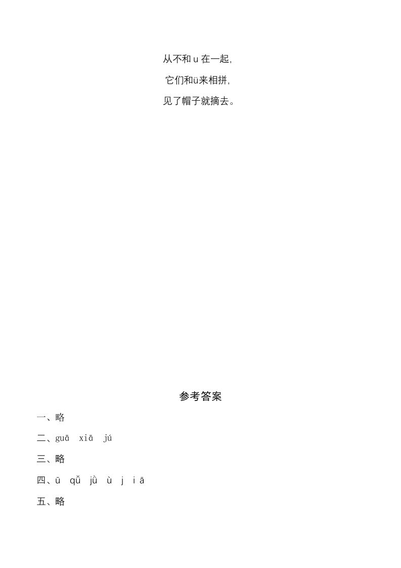 图片[2]_一年级语文上册6《jqx》同步练习（部编版）_练习题|试卷|知识点|复习提纲