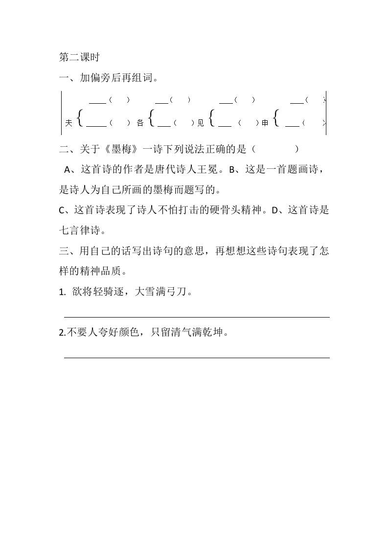 图片[3]_四年级语文下册22古诗三首课时练_练习题|试卷|知识点|复习提纲