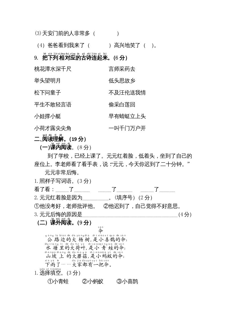 图片[3]_一年级语文下册期末综合测试卷_练习题|试卷|知识点|复习提纲