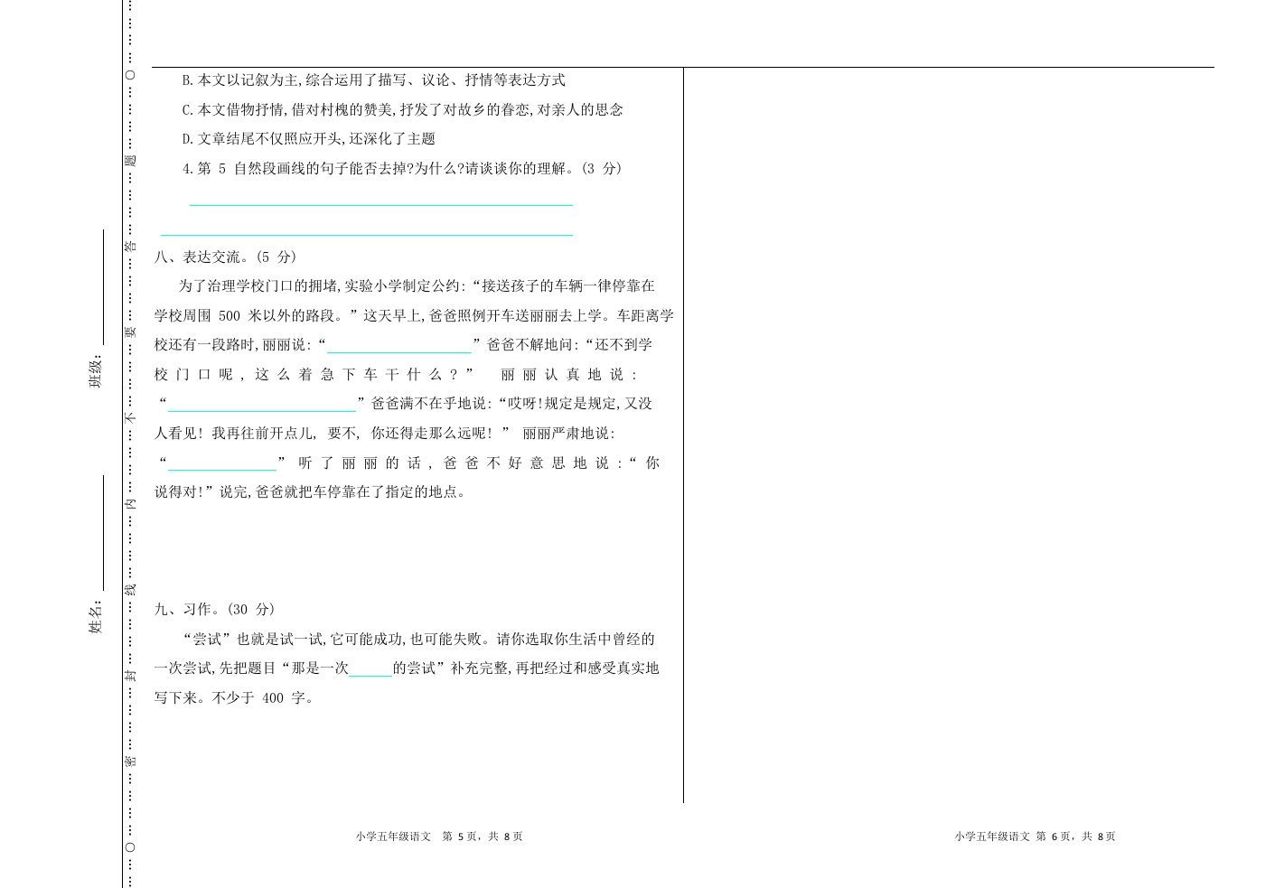 图片[3]_五年级语文上册上期中测试卷（部编版）_练习题|试卷|知识点|复习提纲