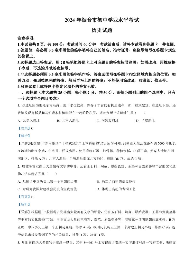2024年山东省烟台市中考历史真题（含答案）_练习题|试卷|知识点|复习提纲