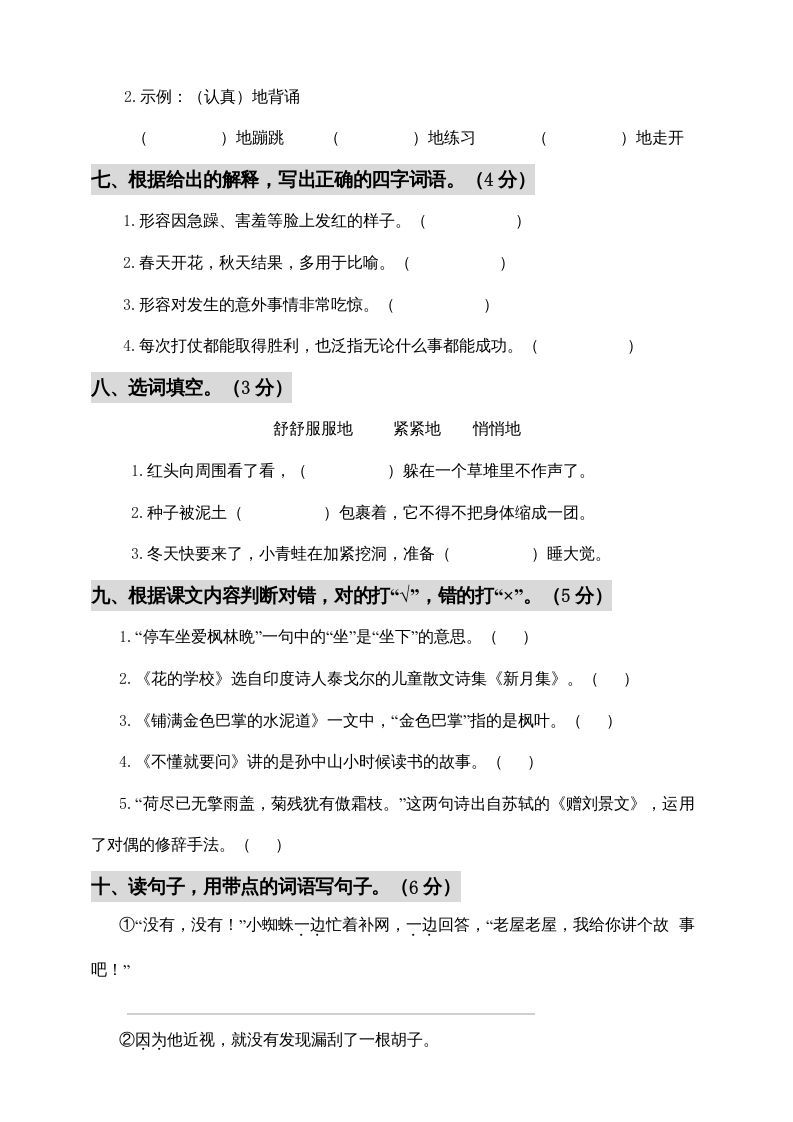 图片[2]_三年级语文上册期中测试版(5)（部编版）_练习题|试卷|知识点|复习提纲