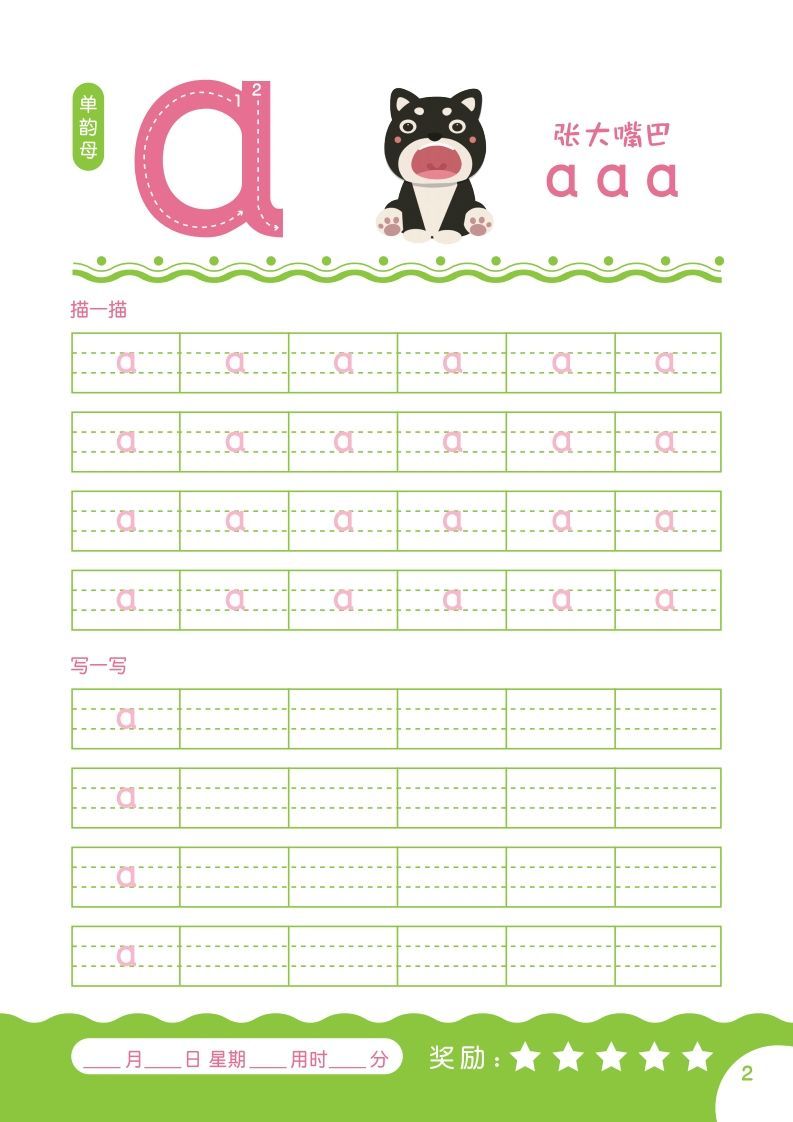 图片[2]_【拼音】拼音描红本正文_练习题|试卷|知识点|复习提纲