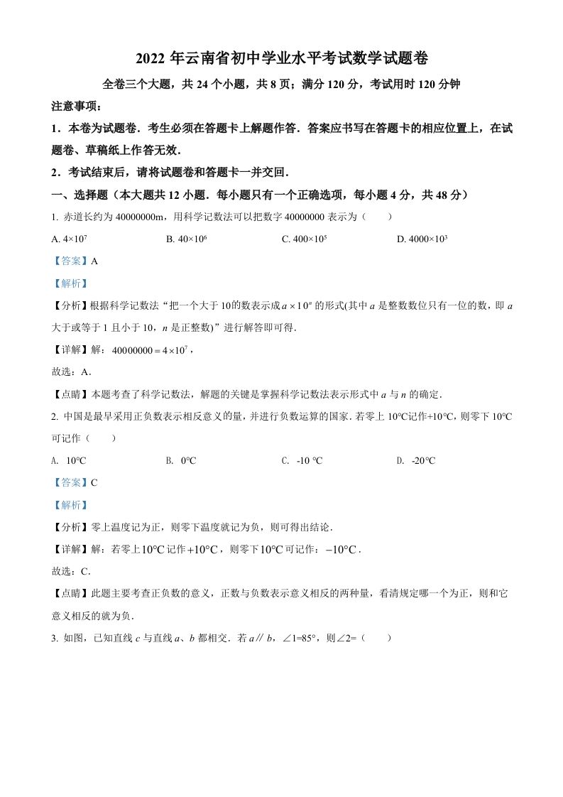 2022年云南省中考数学真题（含答案）_练习题|试卷|知识点|复习提纲