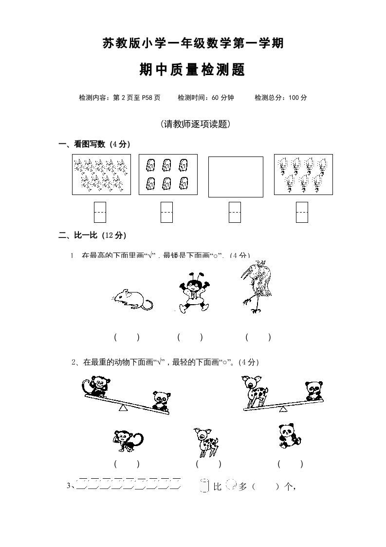 一年级数学上册期中试题(4)（苏教版）_练习题|试卷|知识点|复习提纲