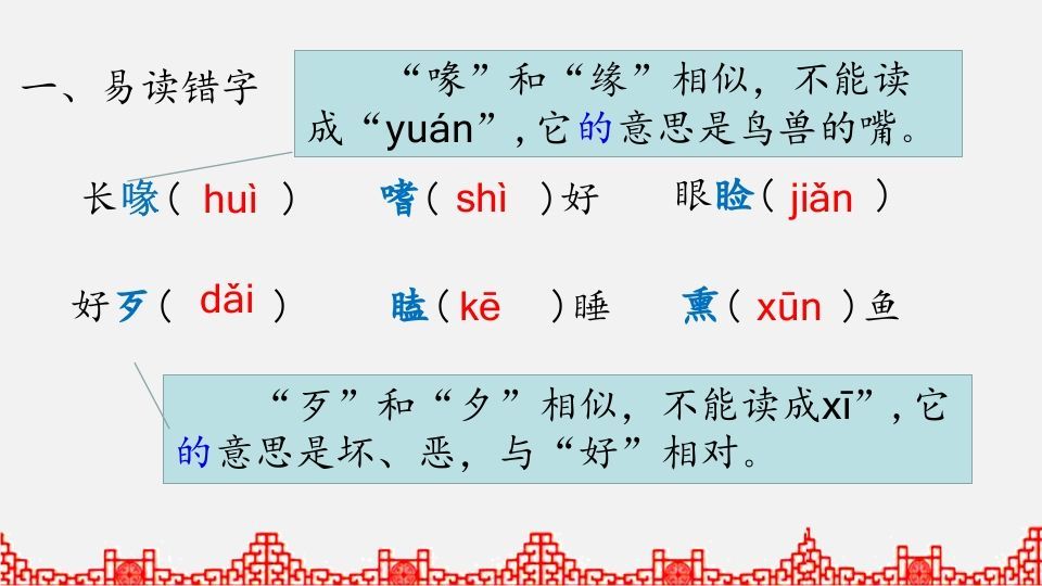 图片[2]_五年级语文上册生字专项复习（部编版）_练习题|试卷|知识点|复习提纲