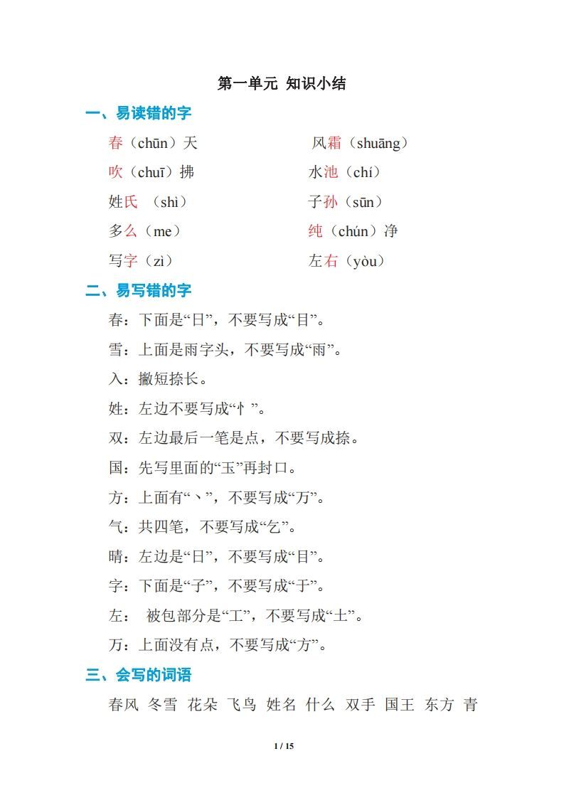 语文一年级下册期中复习知识要点_练习题|试卷|知识点|复习提纲