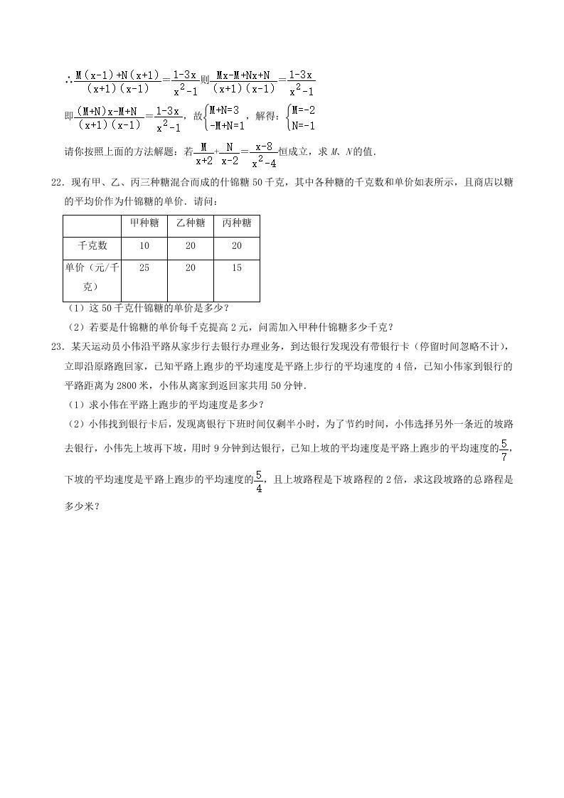 图片[3]_2022-2023学年人教版八年级数学上册第15章单元综合测试题及答案(Word版)_练习题|试卷|知识点|复习提纲