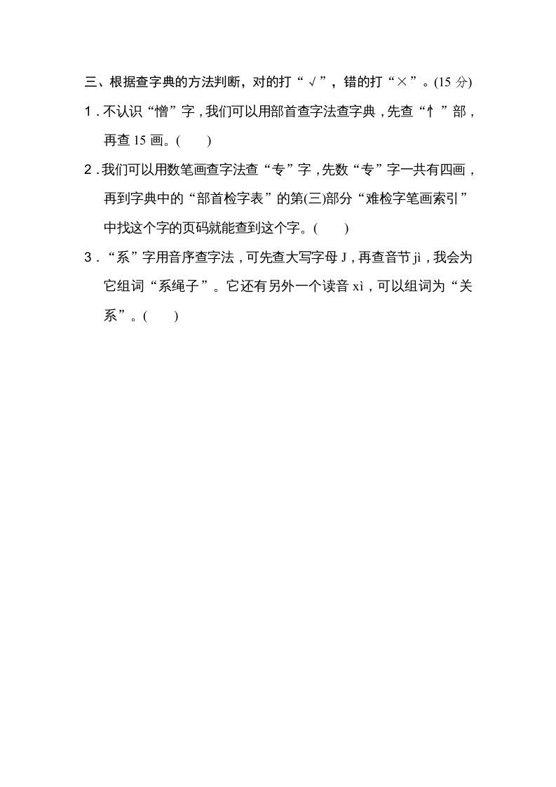 图片[2]_四年级语文上册4查字典_练习题|试卷|知识点|复习提纲