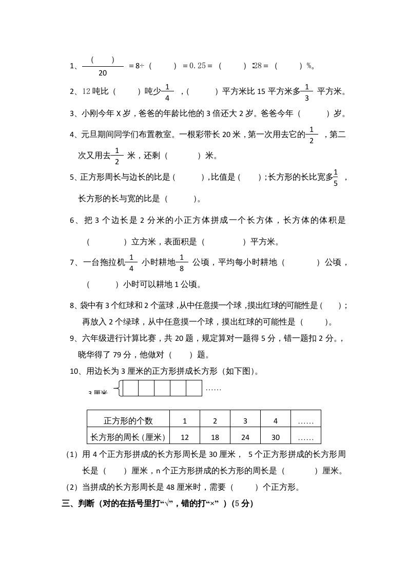 图片[2]_六年级数学上册期末复习检测试题(5)（苏教版）_练习题|试卷|知识点|复习提纲