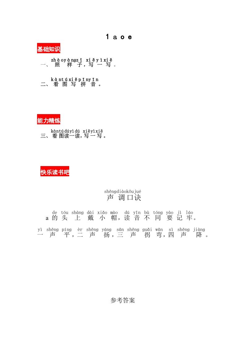 一年级语文上册1《aoe》同步练习（部编版）_练习题|试卷|知识点|复习提纲