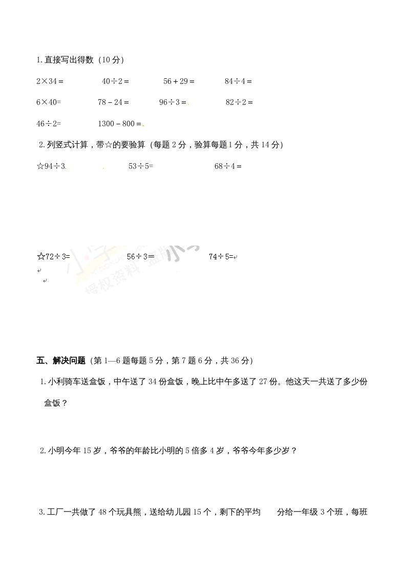 图片[3]_三年级数学上册期中测试卷2（苏教版）_练习题|试卷|知识点|复习提纲