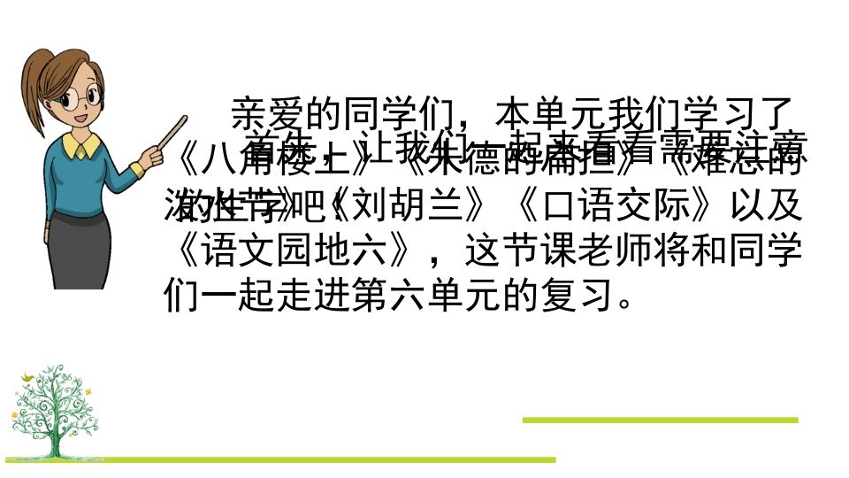 图片[2]_二年级语文上册第六单元复习（部编）_练习题|试卷|知识点|复习提纲