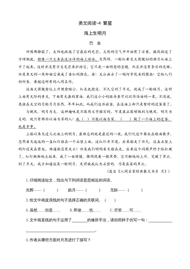 四年级语文上册类文阅读4繁星_练习题|试卷|知识点|复习提纲