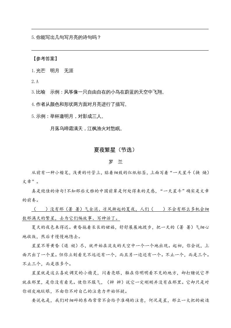 图片[2]_四年级语文上册类文阅读4繁星_练习题|试卷|知识点|复习提纲