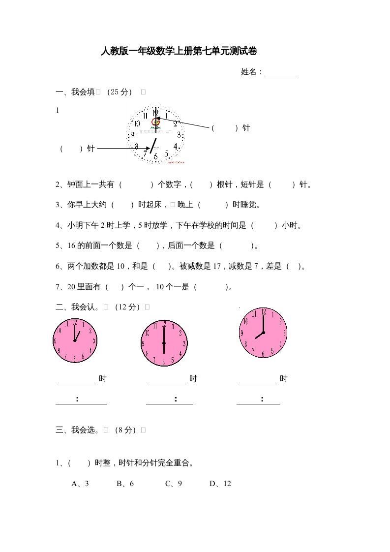 一年级数学上册第7单元检测卷（人教版）_练习题|试卷|知识点|复习提纲