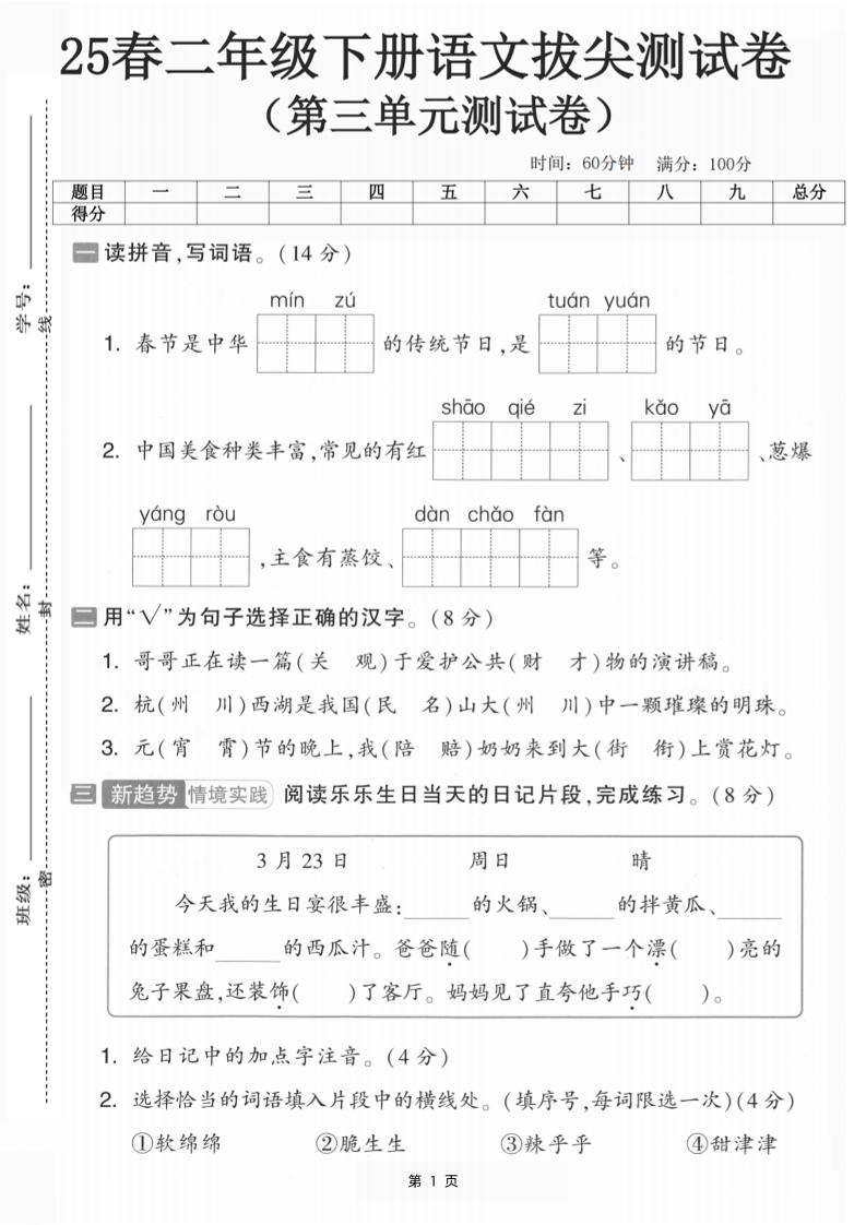 25二下语文第三单元拔尖测试卷-春季是中华（含答案5页）(5)_练习题|试卷|知识点|复习提纲