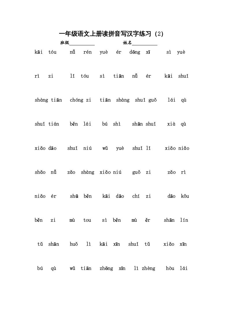 图片[2]_一年级语文上册小学期末复习资料(二)5页（部编版）_练习题|试卷|知识点|复习提纲