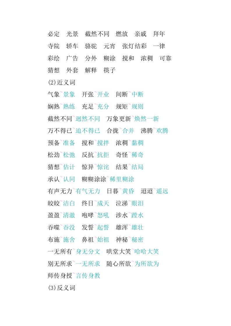 图片[2]_六年级语文下册第一单元知识小结_练习题|试卷|知识点|复习提纲