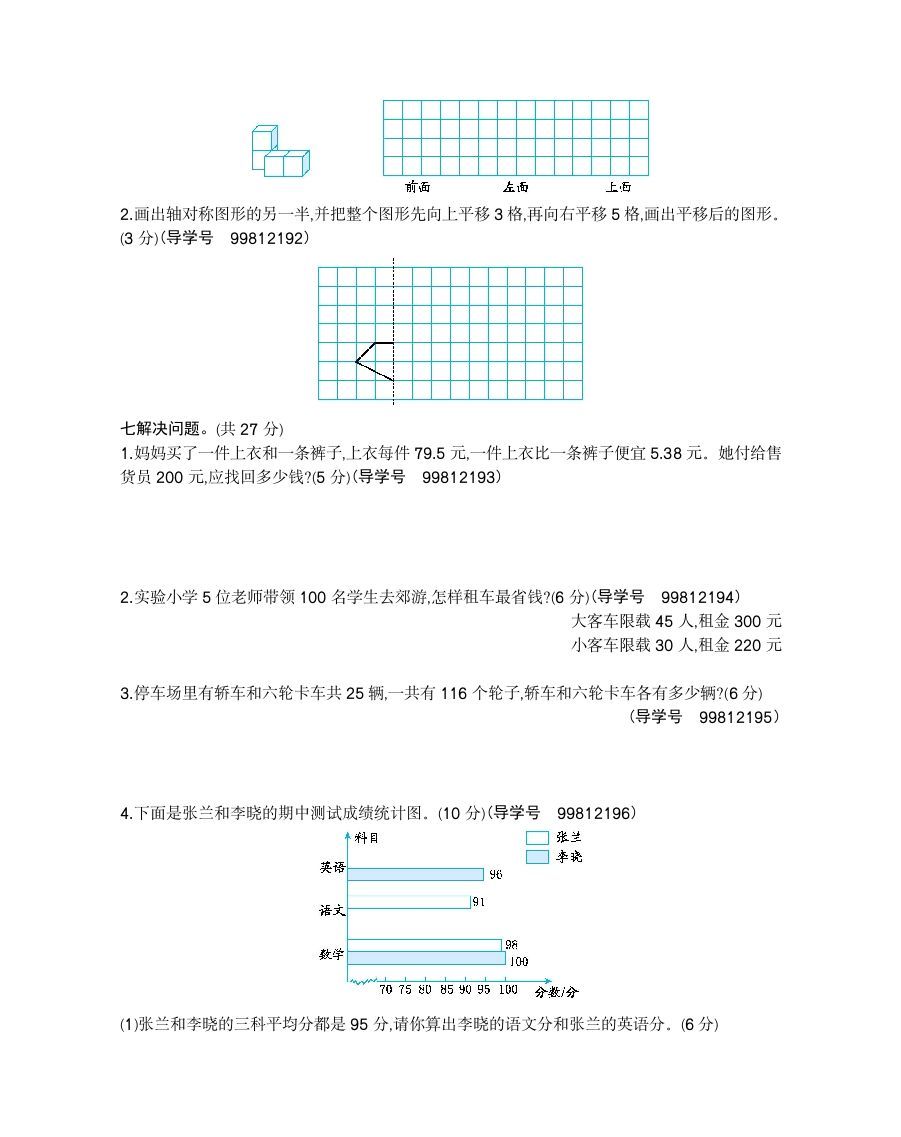 图片[3]_四年级数学下册期末检测2_练习题|试卷|知识点|复习提纲
