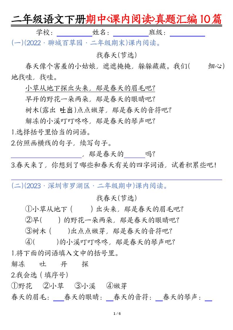 二下语文期中课内阅读理解真题汇编10篇（空白+答案12页）_练习题|试卷|知识点|复习提纲