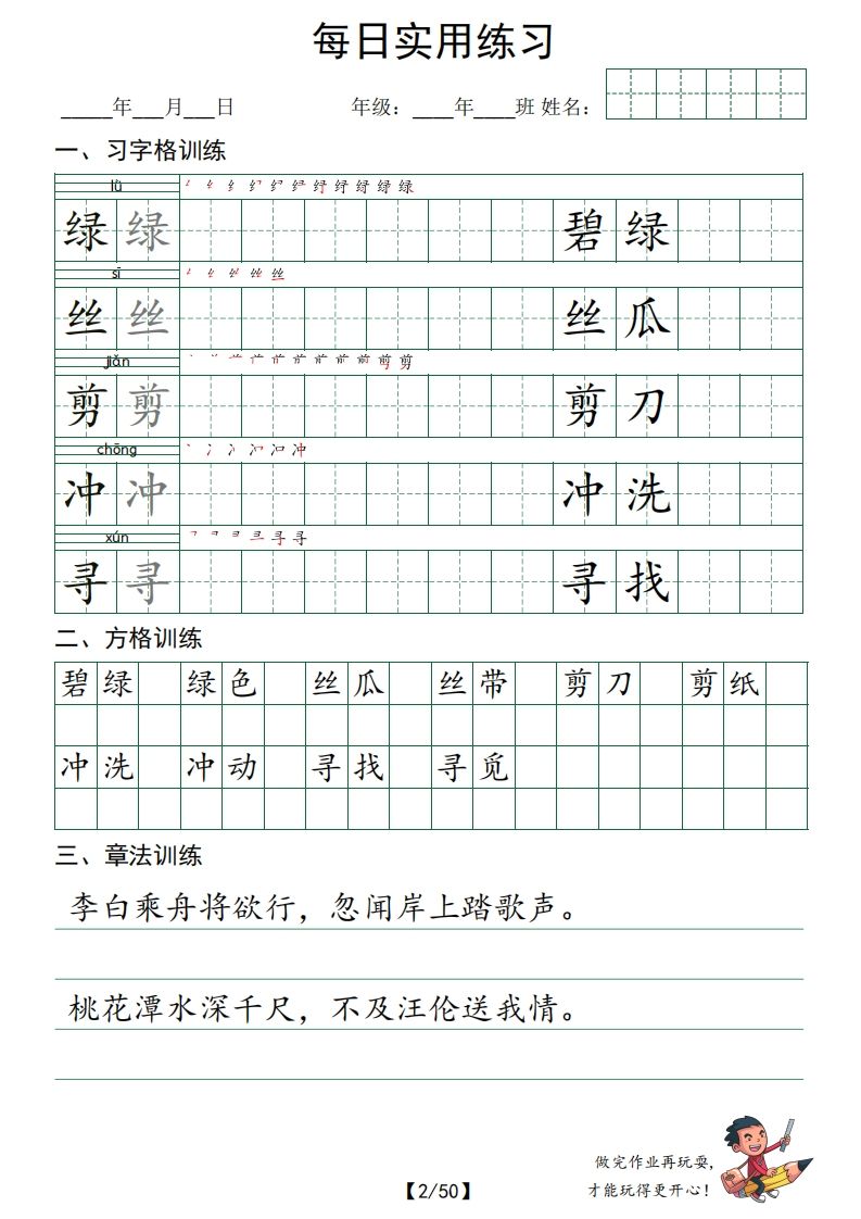 图片[2]_❤二下语文：习字格+方格+章法练习字帖_unlocked_练习题|试卷|知识点|复习提纲