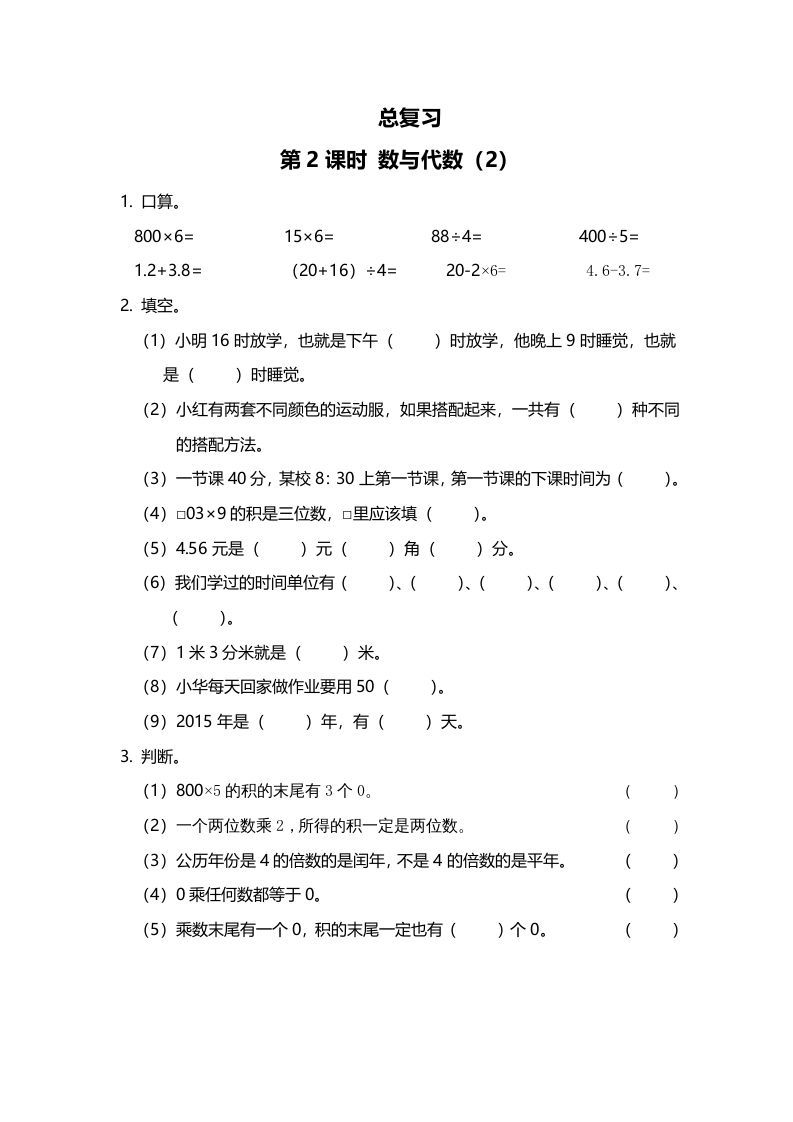 三年级数学上册第2课时数与代数（2）（北师大版）_练习题|试卷|知识点|复习提纲