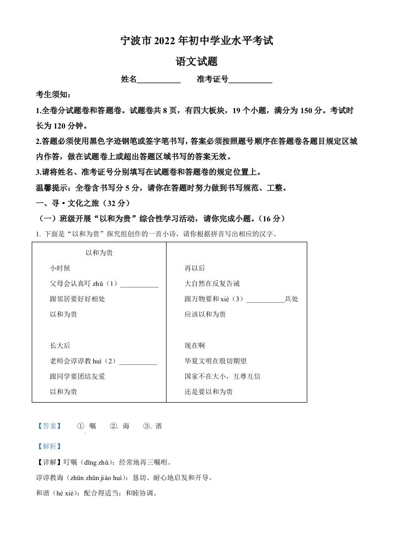 2022年浙江省宁波市中考语文真题（含答案）(1)_练习题|试卷|知识点|复习提纲
