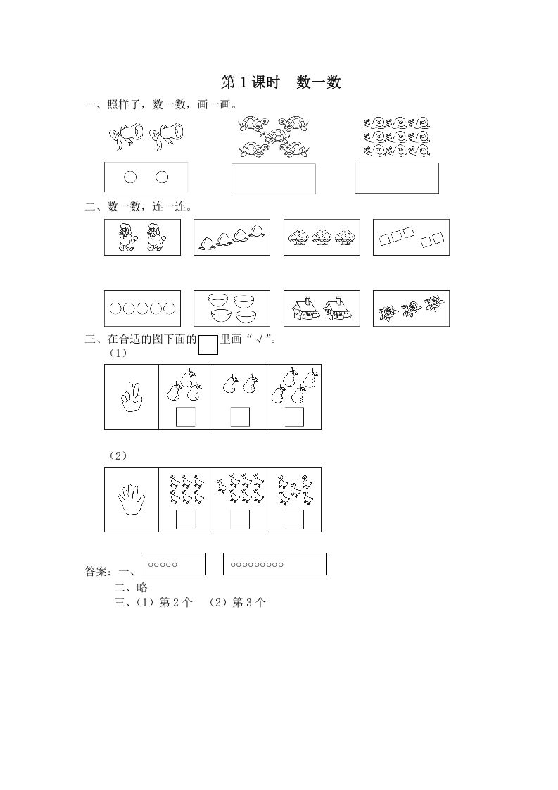 一年级数学上册第1课时数一数（苏教版）_练习题|试卷|知识点|复习提纲