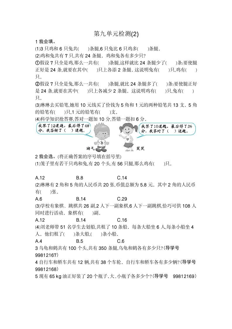 四年级数学下册第九单元检测2_练习题|试卷|知识点|复习提纲