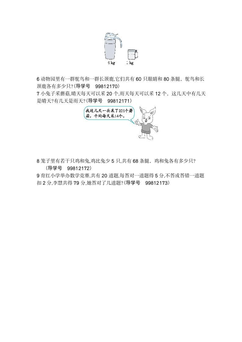 图片[2]_四年级数学下册第九单元检测2_练习题|试卷|知识点|复习提纲