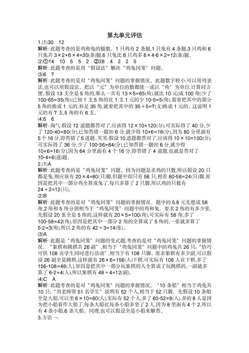 图片[3]_四年级数学下册第九单元检测2_练习题|试卷|知识点|复习提纲