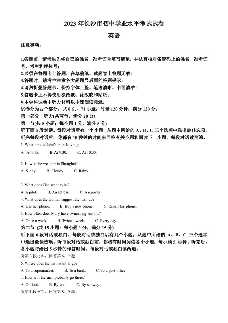 2023年湖南省长沙市中考英语真题（空白卷）_练习题|试卷|知识点|复习提纲
