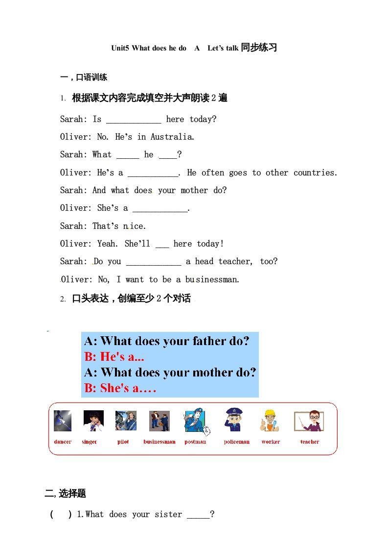 六年级英语上册同步练习Unit5WhatdoeshedoAlet'stalk练习（人教版PEP）_练习题|试卷|知识点|复习提纲