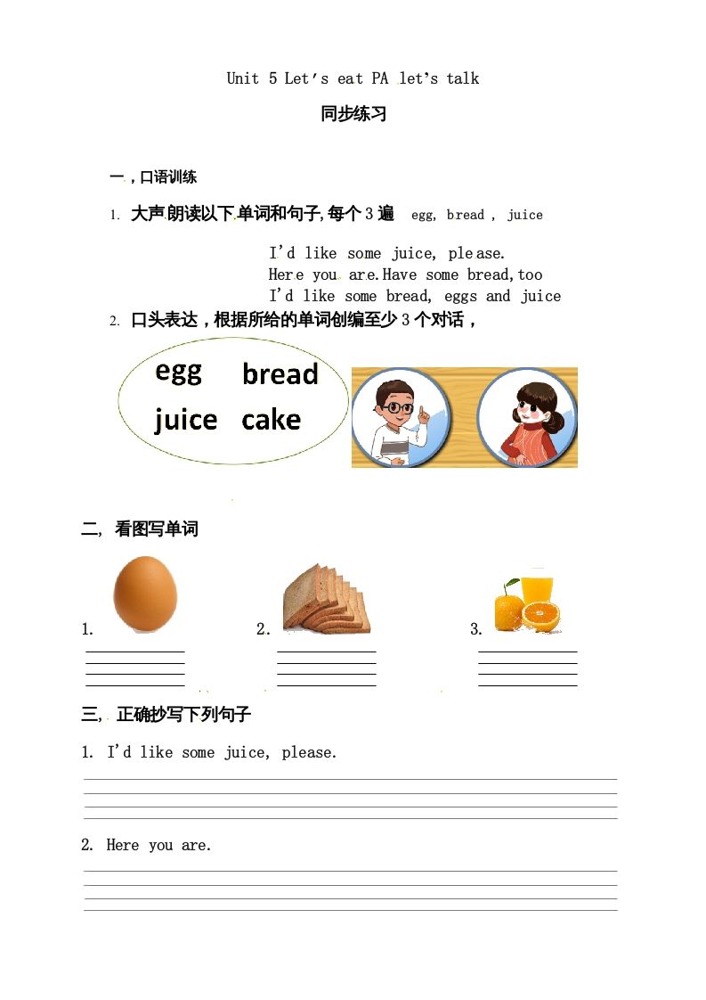 三年级英语上册Unit5Let'seatAlet'stalk练习（人教PEP）_练习题|试卷|知识点|复习提纲
