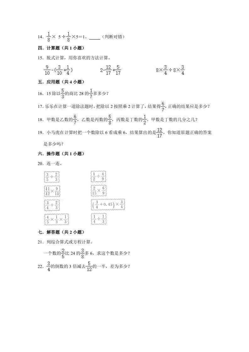 图片[2]_六年级数学上册2.1分数混合运算（一）》同步练习（有答案）（北师大版）_练习题|试卷|知识点|复习提纲
