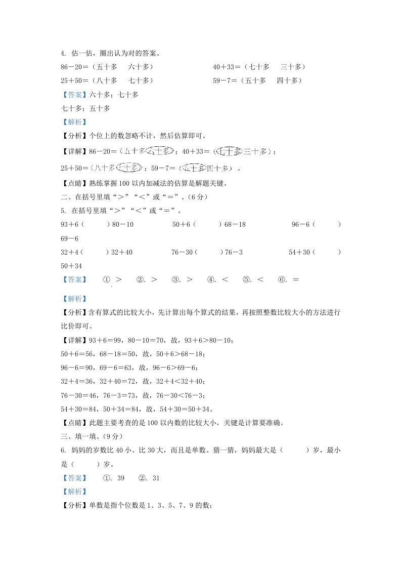 图片[2]_2021-2022学年江苏省连云港市灌南县一年级下册数学期末试题及答案(Word版)_练习题|试卷|知识点|复习提纲