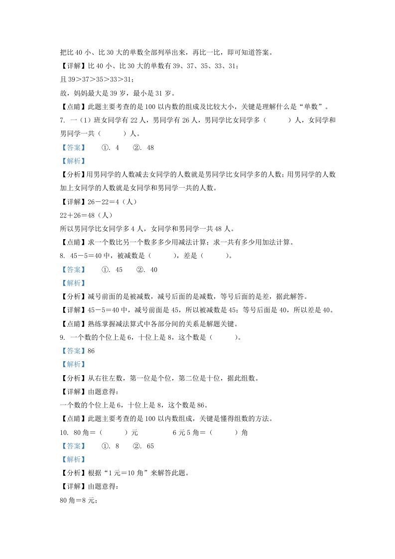 图片[3]_2021-2022学年江苏省连云港市灌南县一年级下册数学期末试题及答案(Word版)_练习题|试卷|知识点|复习提纲