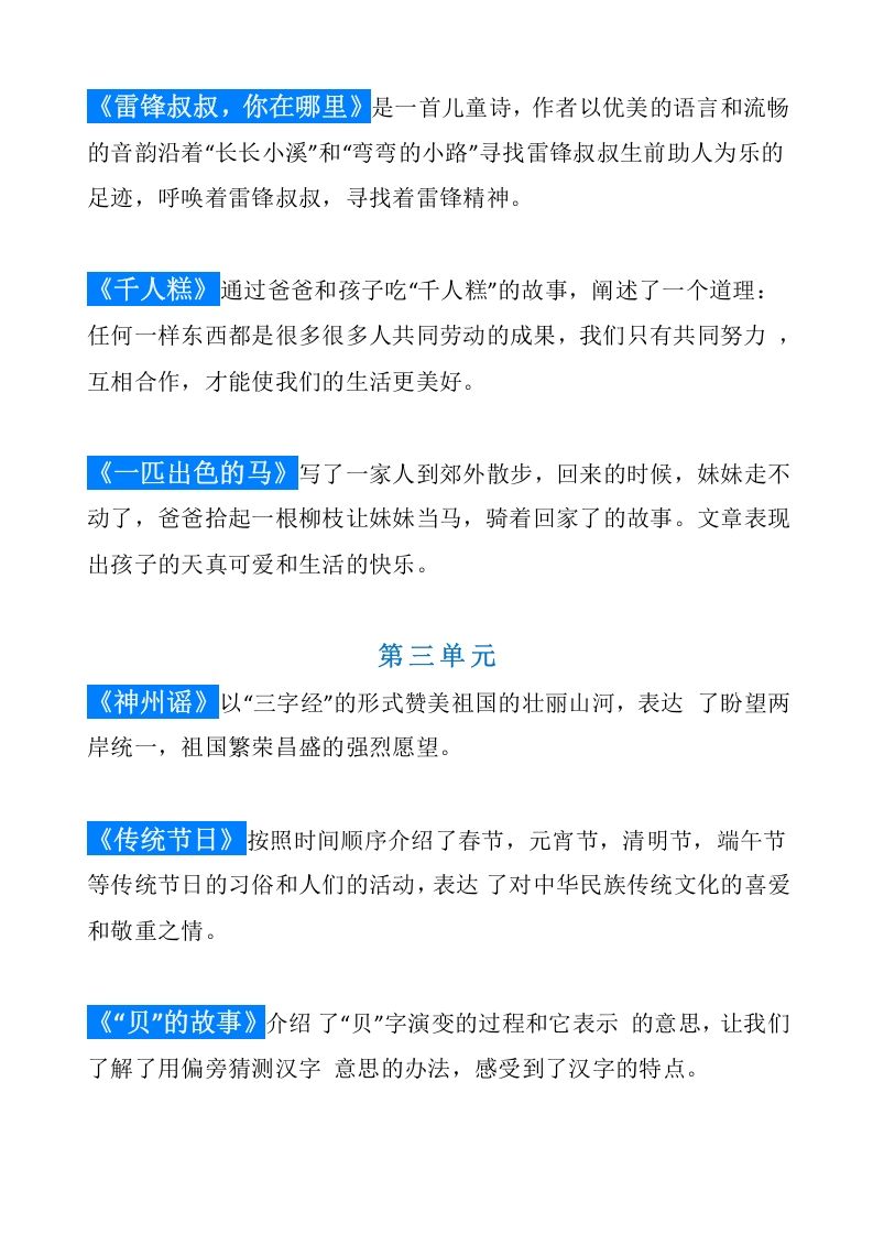 图片[2]_统编版语文二年级（下册）课文内容中心思想归纳汇总_练习题|试卷|知识点|复习提纲