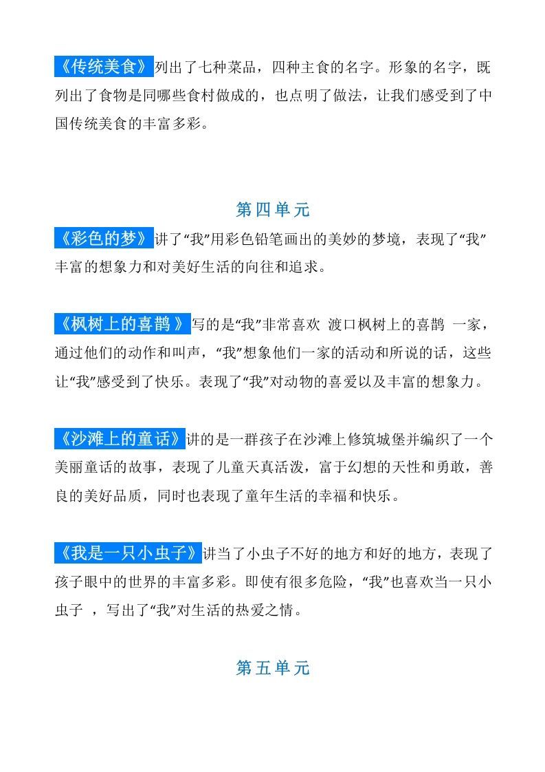图片[3]_统编版语文二年级（下册）课文内容中心思想归纳汇总_练习题|试卷|知识点|复习提纲