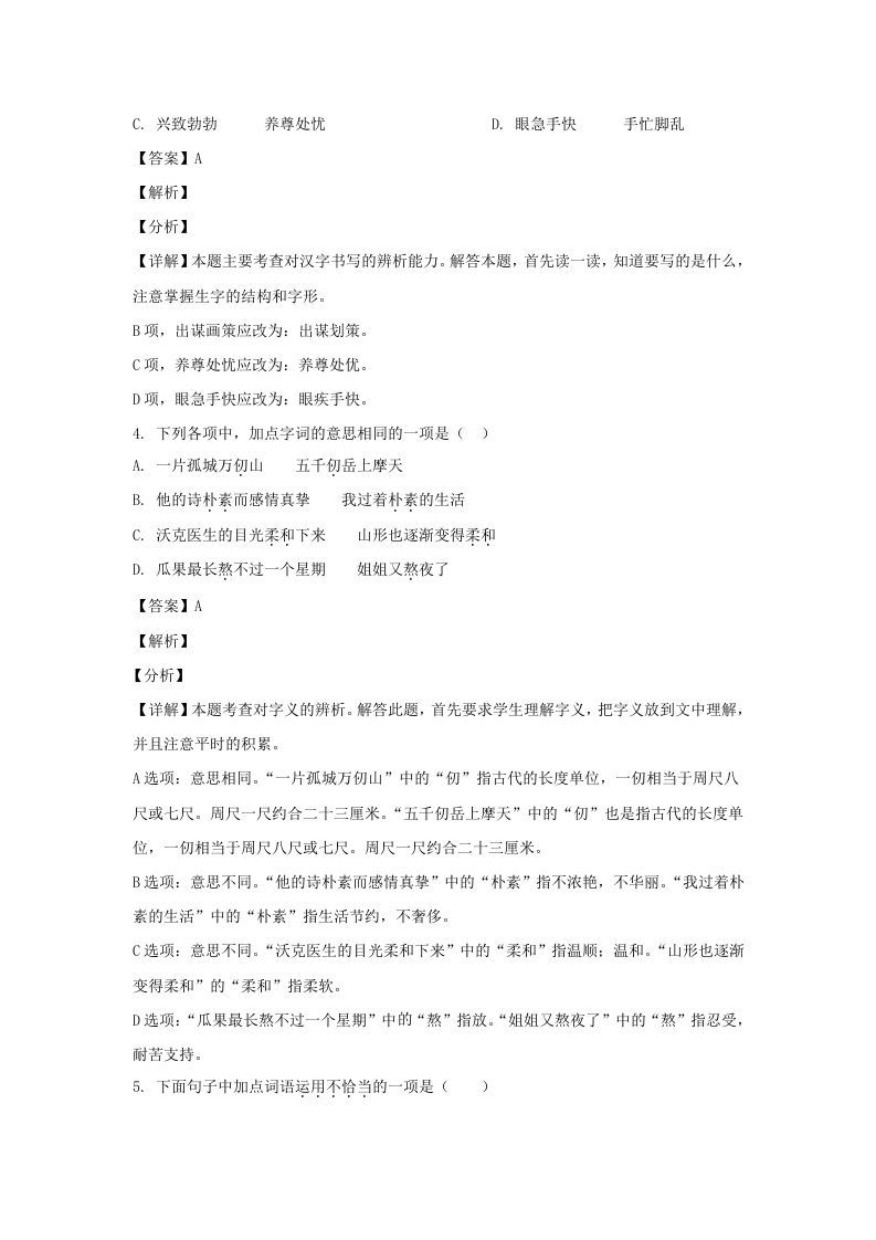 图片[2]_2020-2021学年江苏徐州鼓楼区五年级下册语文期末试卷及答案(Word版)_练习题|试卷|知识点|复习提纲
